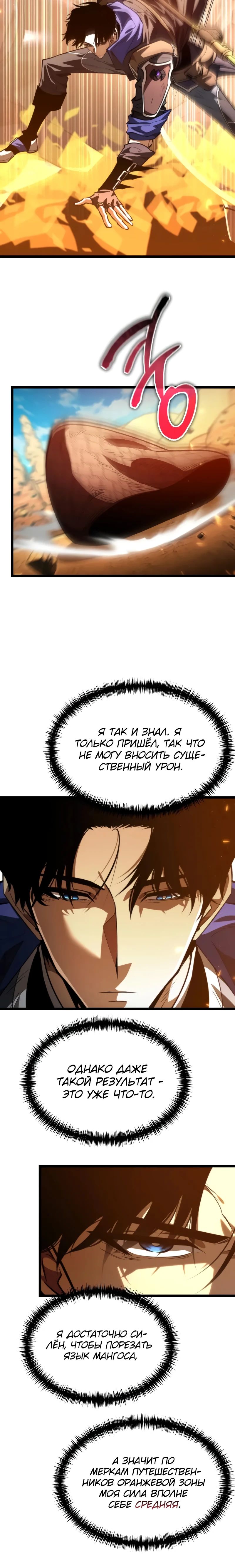 Манга Реинкарнатор - Глава 102 Страница 42