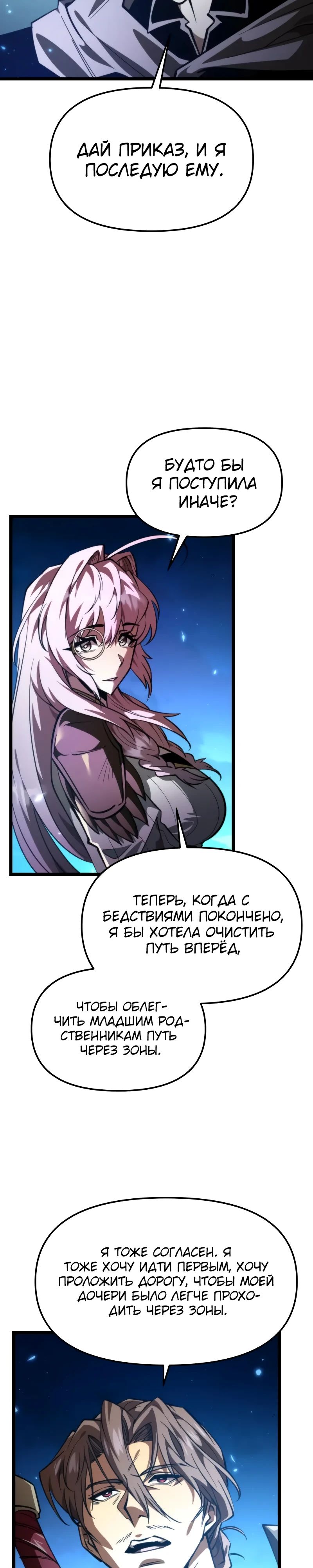 Манга Реинкарнатор - Глава 102 Страница 24