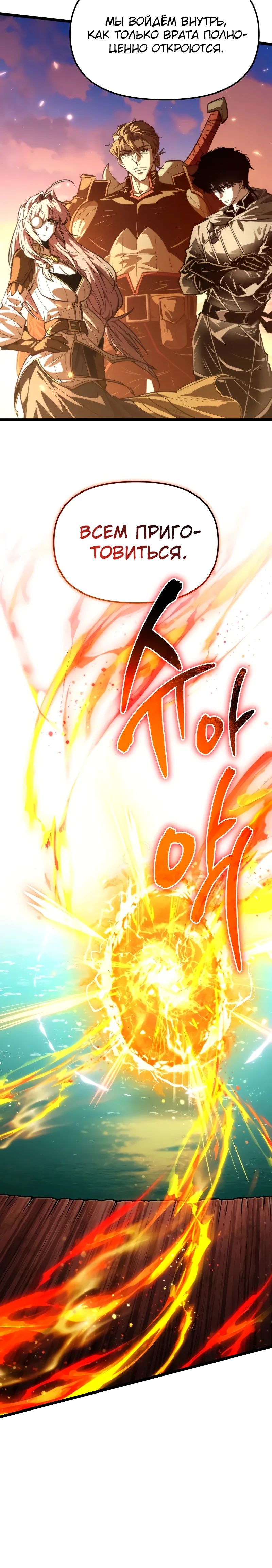 Манга Реинкарнатор - Глава 102 Страница 31