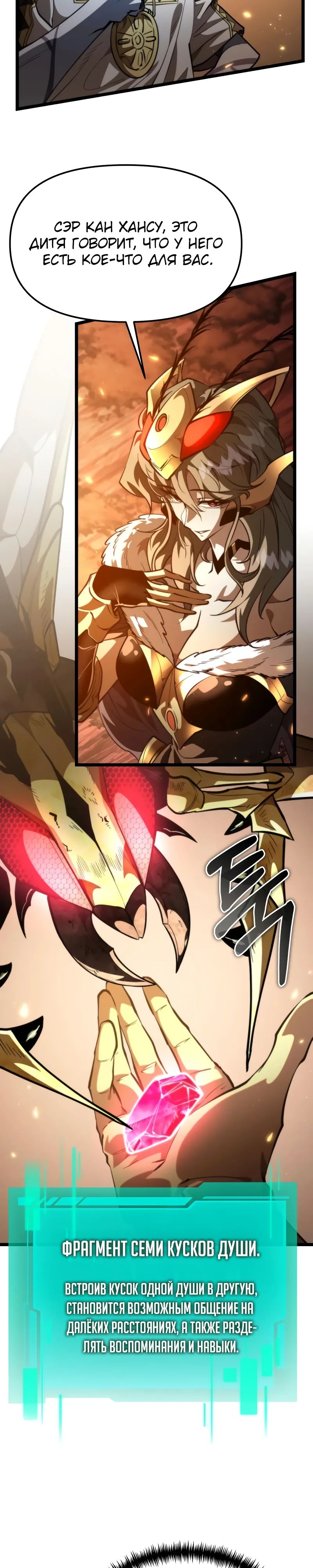 Манга Реинкарнатор - Глава 102 Страница 7