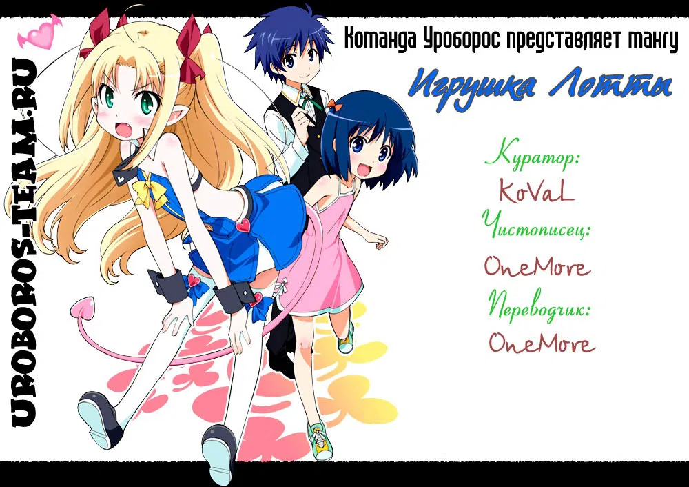 Манга Игрушка Лотты - Глава 15 Страница 29