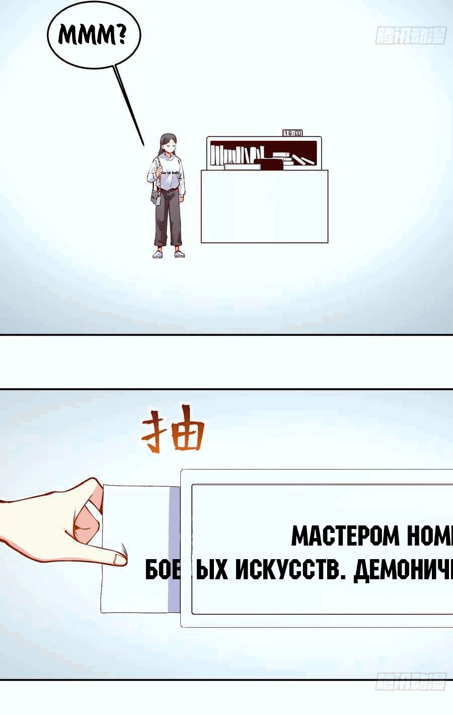 Манга Я стал великим в рейтинге небес - Глава 1 Страница 10