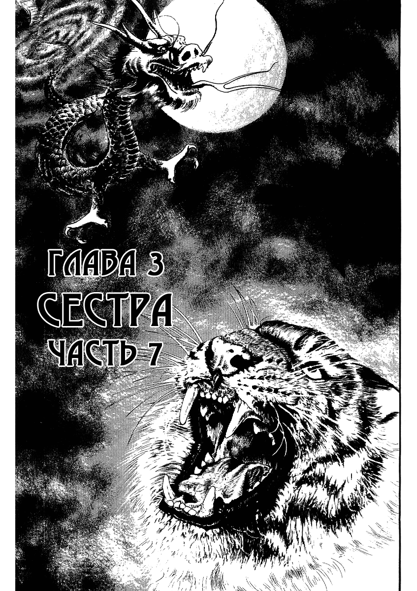 Манга Плачущий убийца - Глава 50 Страница 3