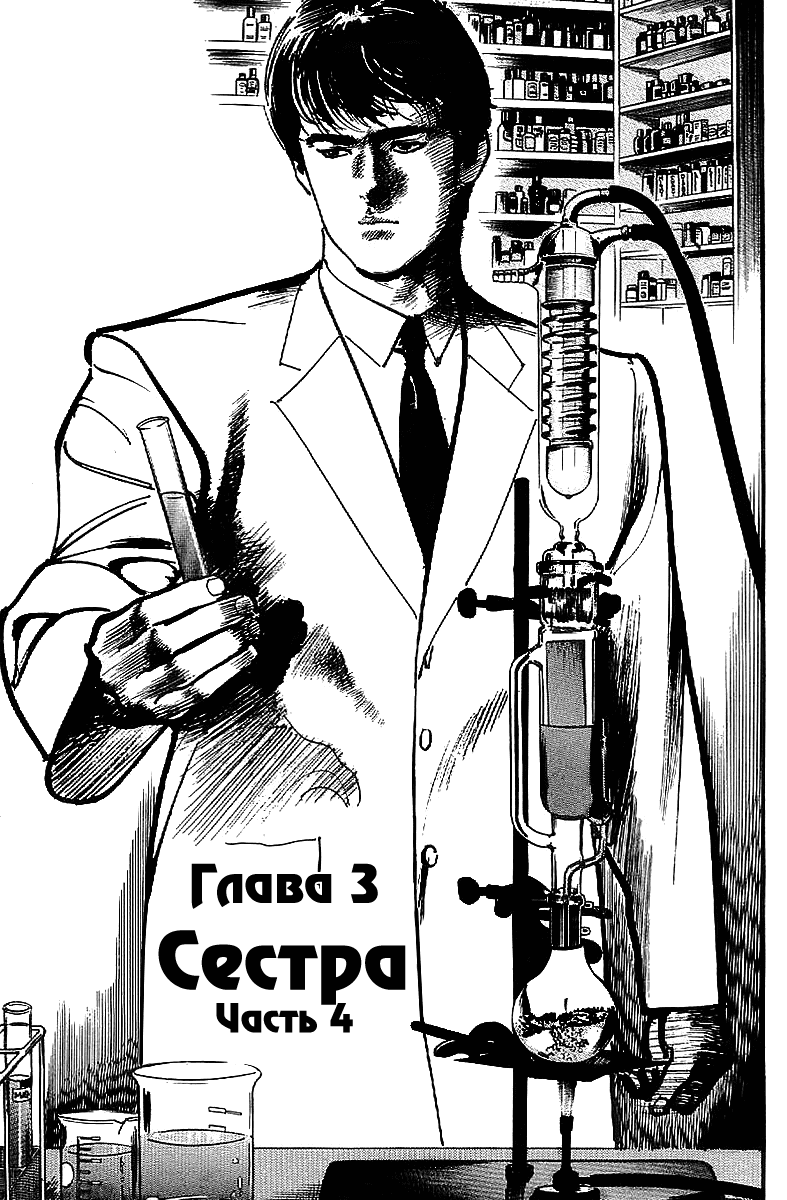 Манга Плачущий убийца - Глава 47 Страница 3