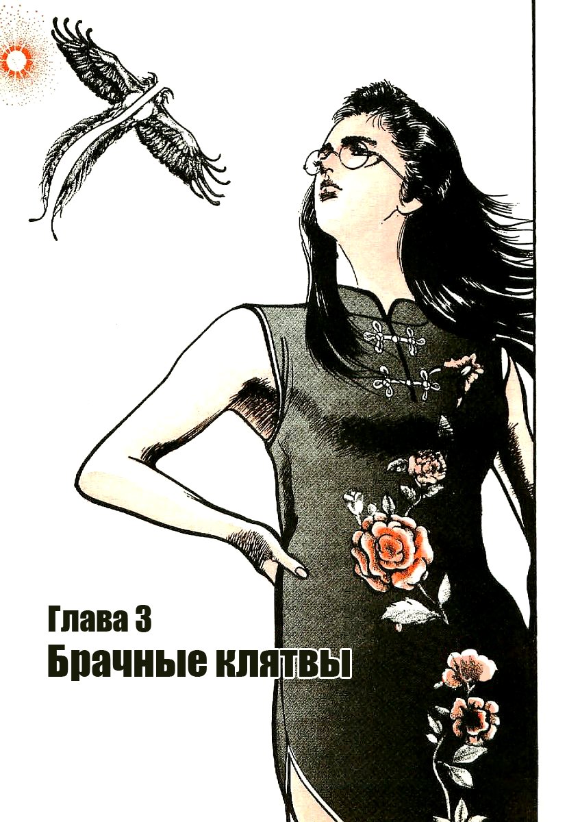 Манга Плачущий убийца - Глава 34 Страница 3