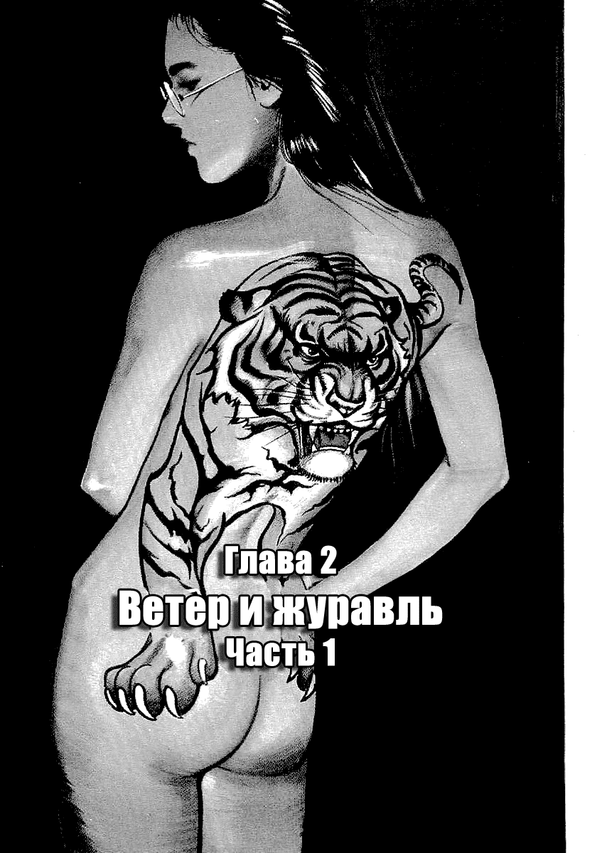 Манга Плачущий убийца - Глава 30 Страница 2
