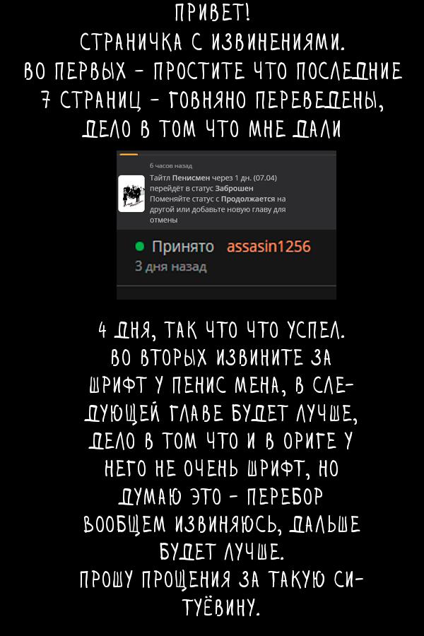 Манга Пенисмен - Глава 48 Страница 1