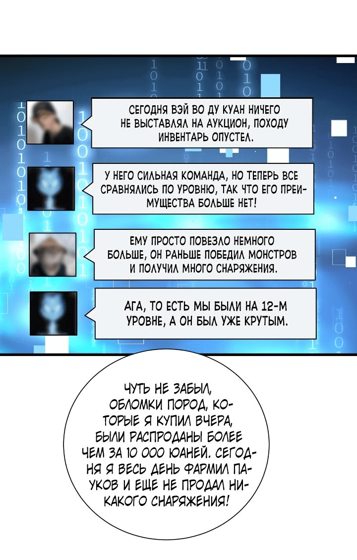 Манга Повышение в условиях дикой природы - Глава 9 Страница 17