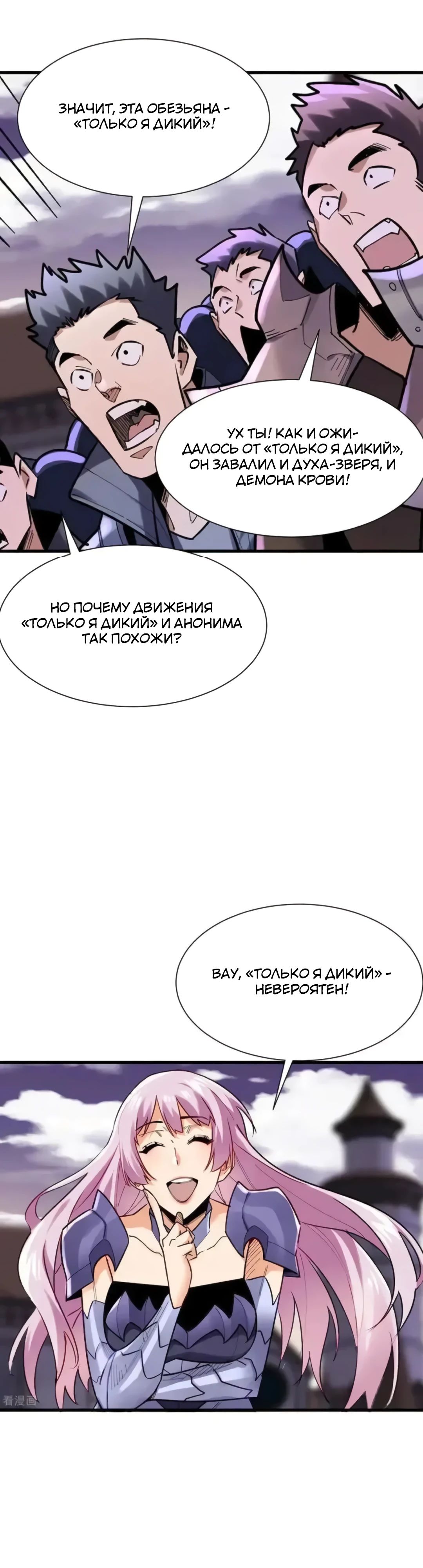 Манга Повышение в условиях дикой природы - Глава 69 Страница 11