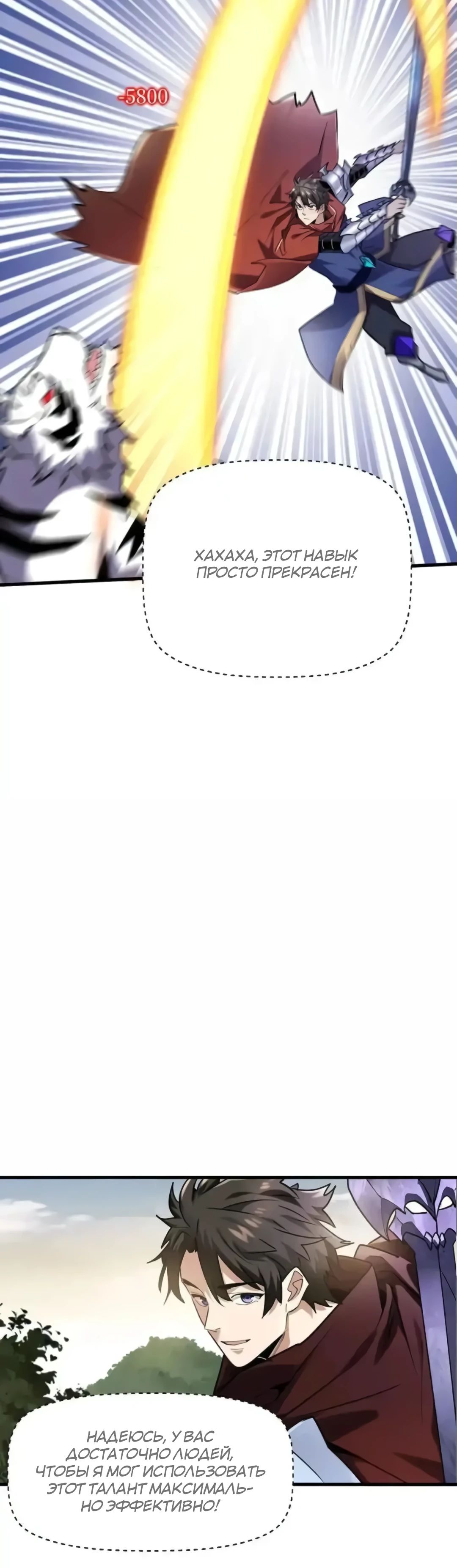 Манга Повышение в условиях дикой природы - Глава 79 Страница 4