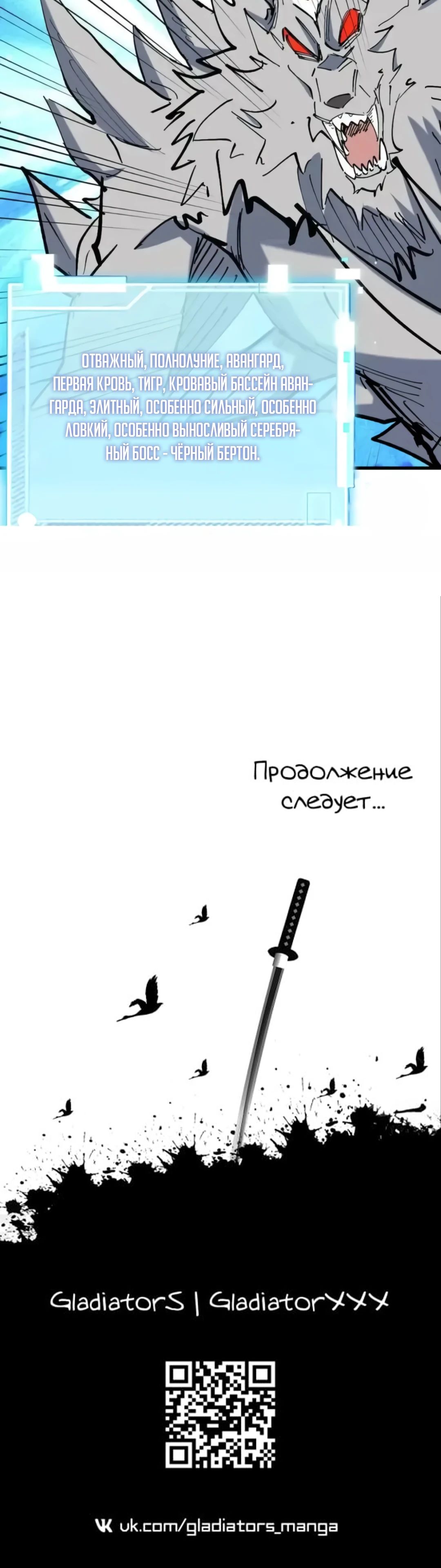 Манга Повышение в условиях дикой природы - Глава 79 Страница 12