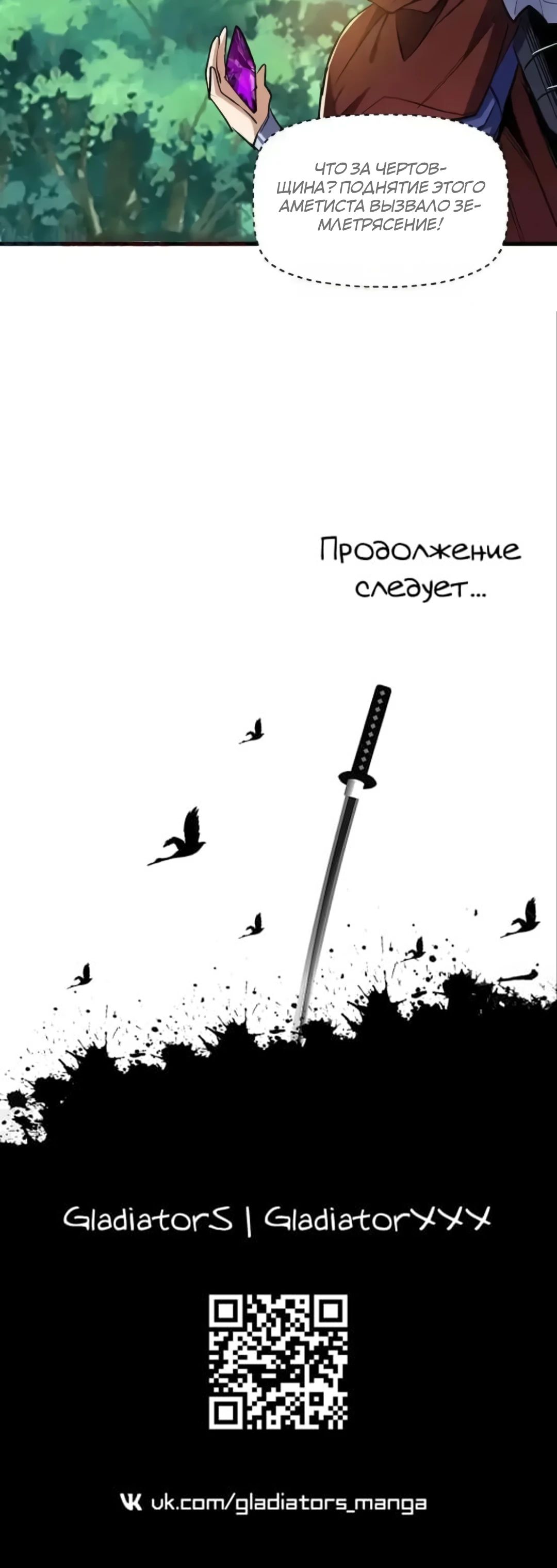 Манга Повышение в условиях дикой природы - Глава 81 Страница 12