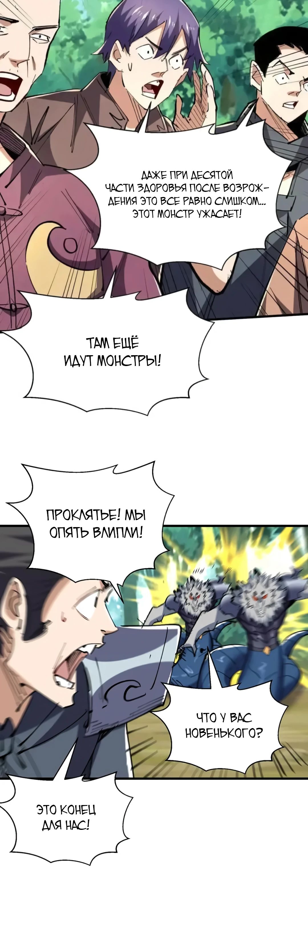 Манга Повышение в условиях дикой природы - Глава 81 Страница 8