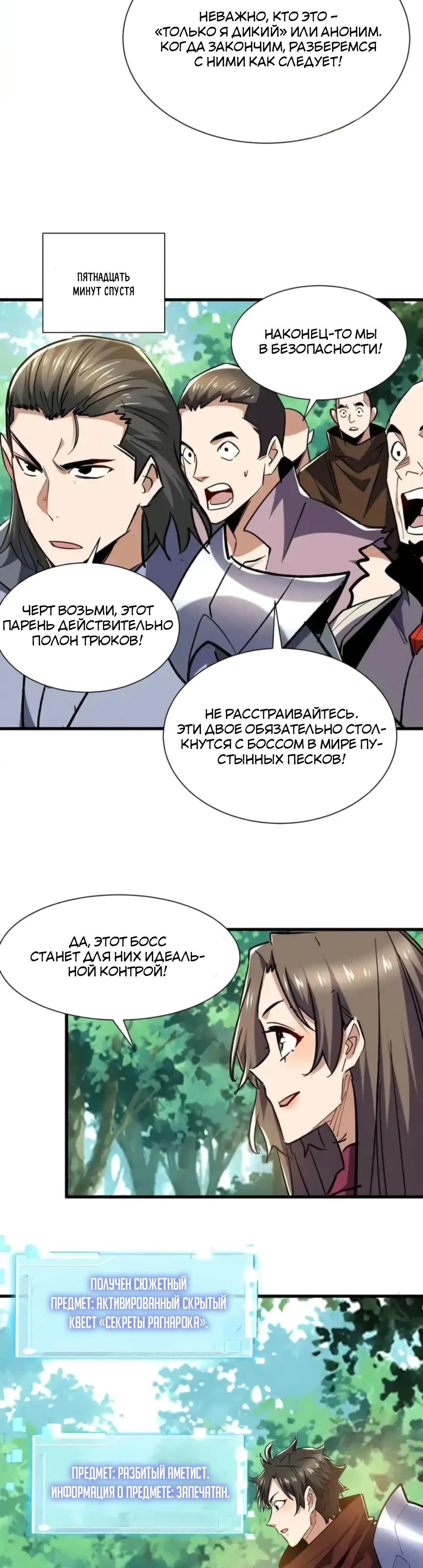 Манга Повышение в условиях дикой природы - Глава 81 Страница 11