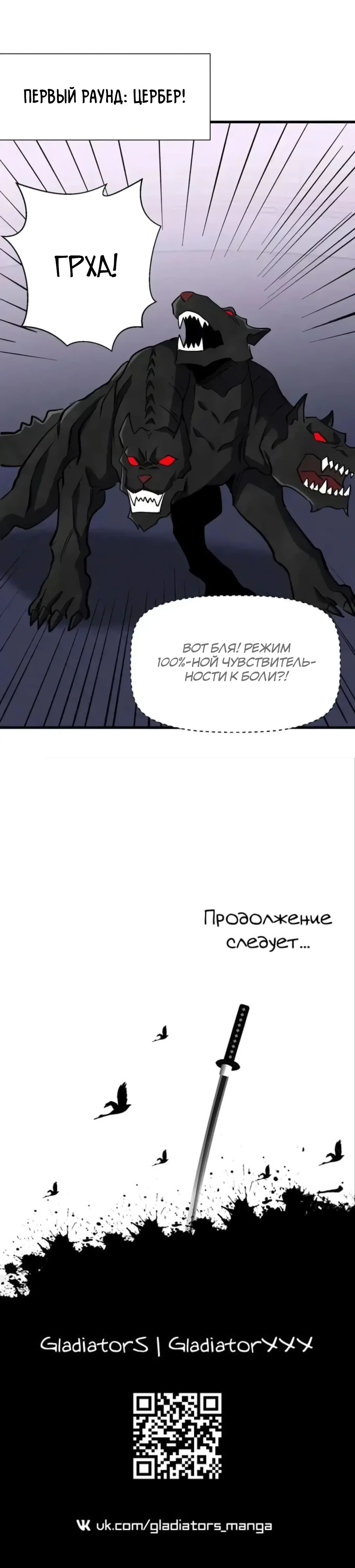 Манга Повышение в условиях дикой природы - Глава 83 Страница 12