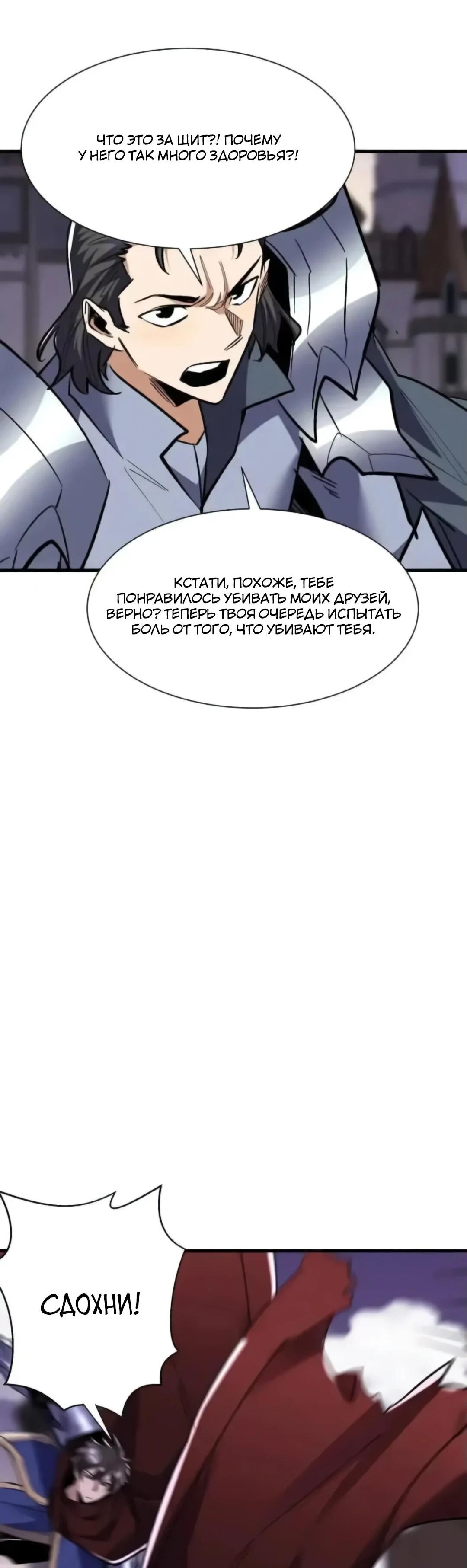 Манга Повышение в условиях дикой природы - Глава 92 Страница 16