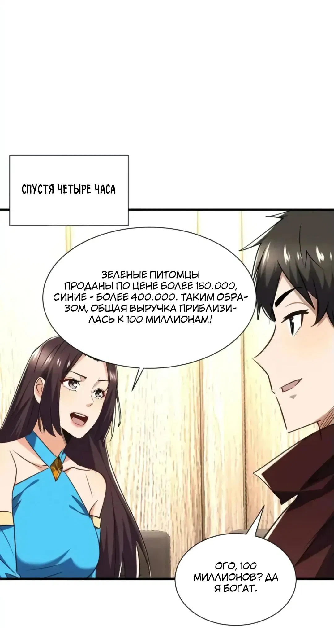 Манга Повышение в условиях дикой природы - Глава 95 Страница 17
