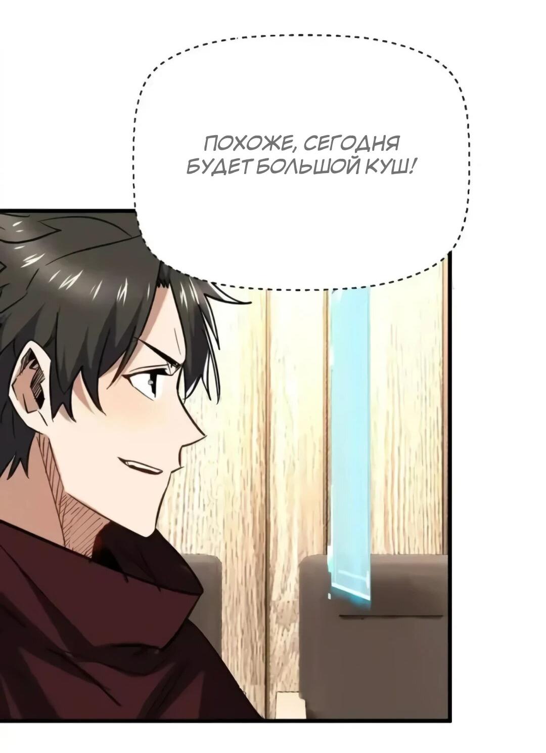 Манга Повышение в условиях дикой природы - Глава 95 Страница 16