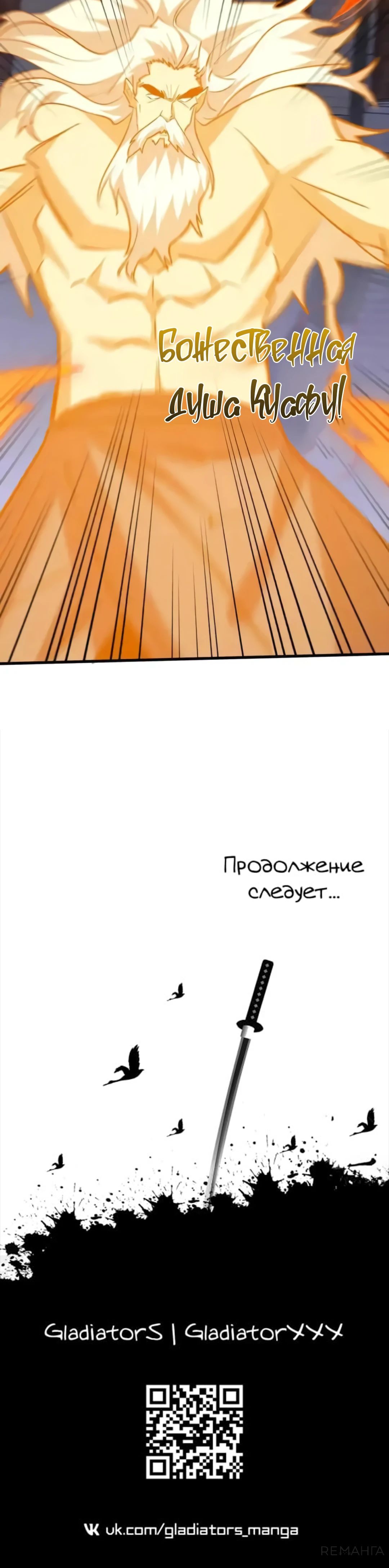 Манга Повышение в условиях дикой природы - Глава 98 Страница 12