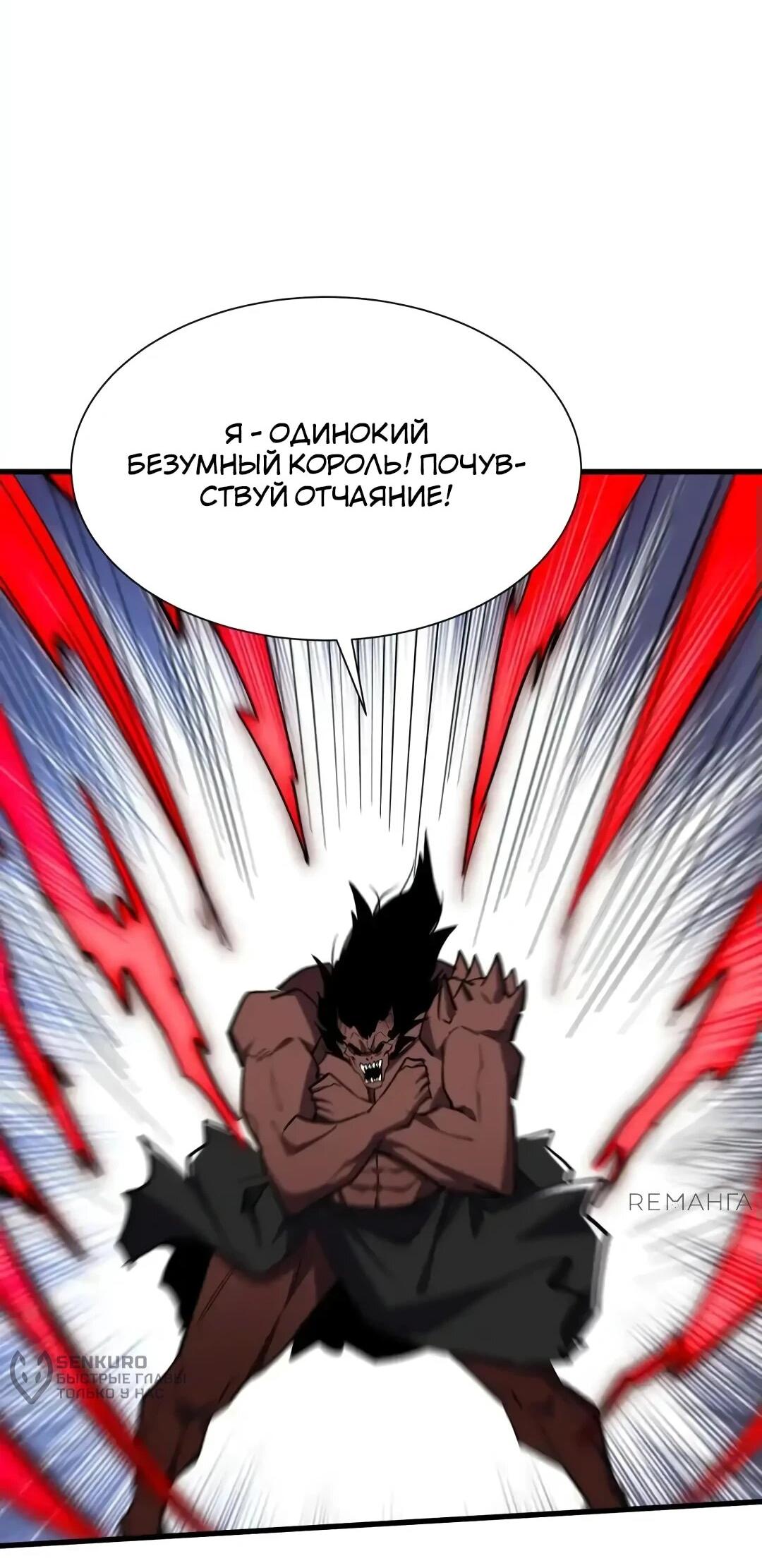 Манга Повышение в условиях дикой природы - Глава 97 Страница 4