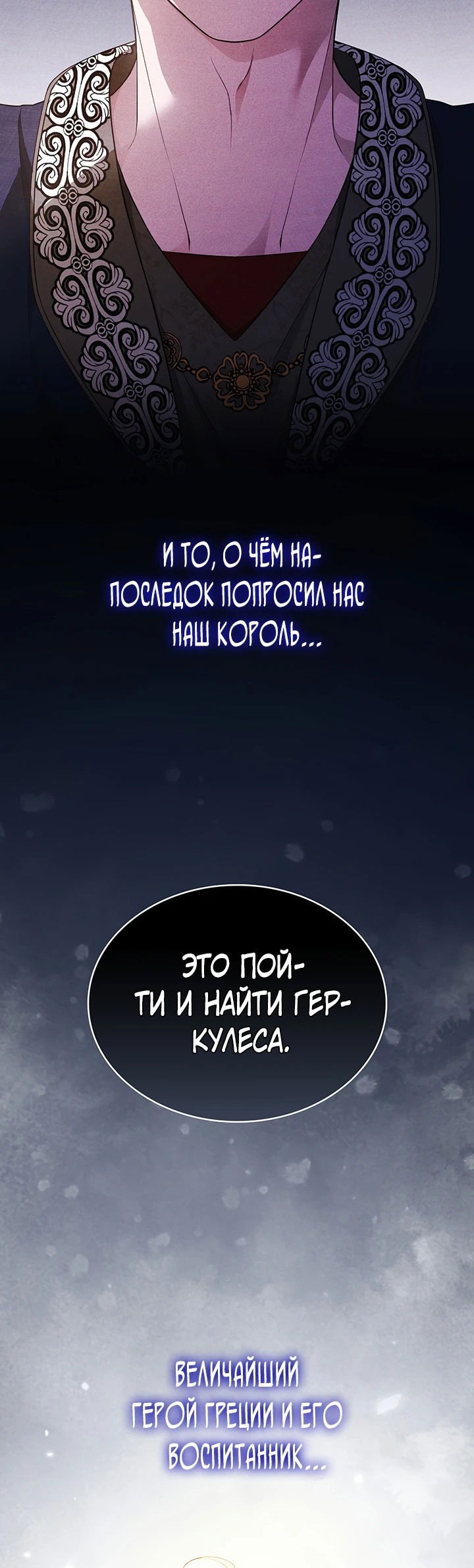 Манга Созвездие Богов - Глава 6 Страница 31