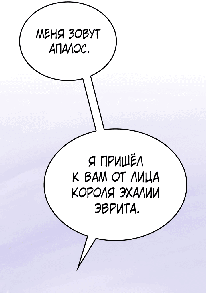 Манга Созвездие Богов - Глава 6 Страница 11