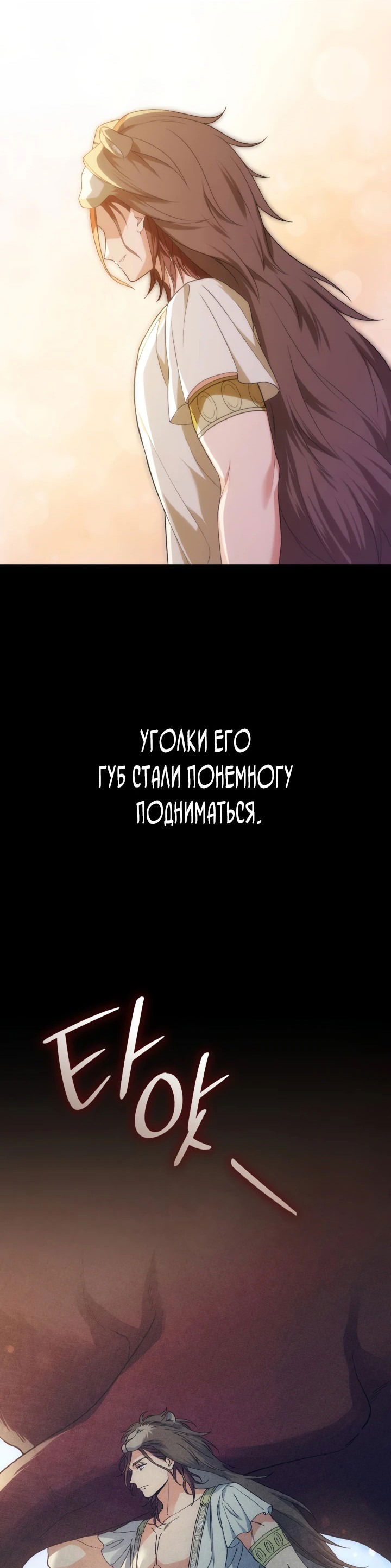 Манга Созвездие Богов - Глава 5 Страница 24