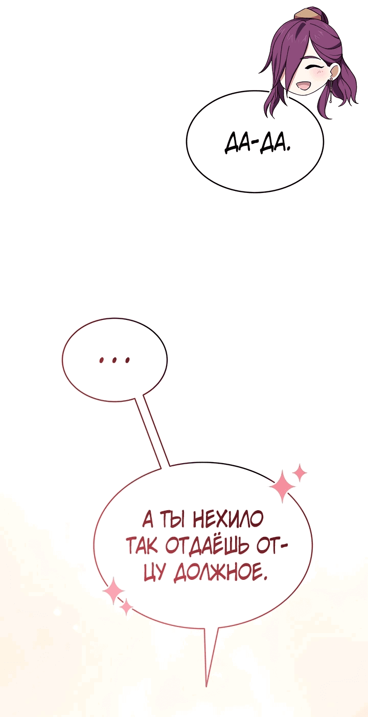 Манга Созвездие Богов - Глава 4 Страница 51