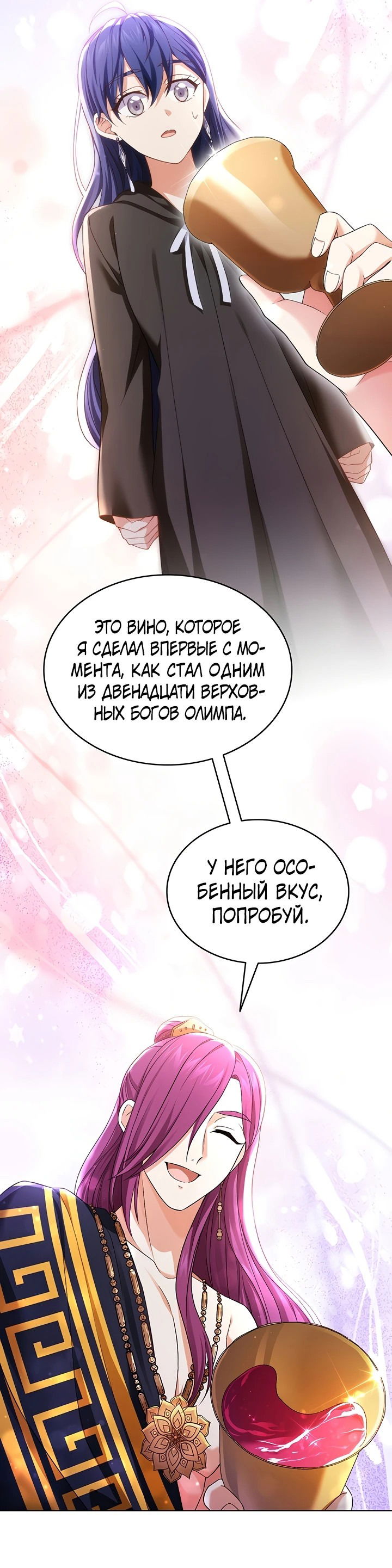 Манга Созвездие Богов - Глава 4 Страница 61