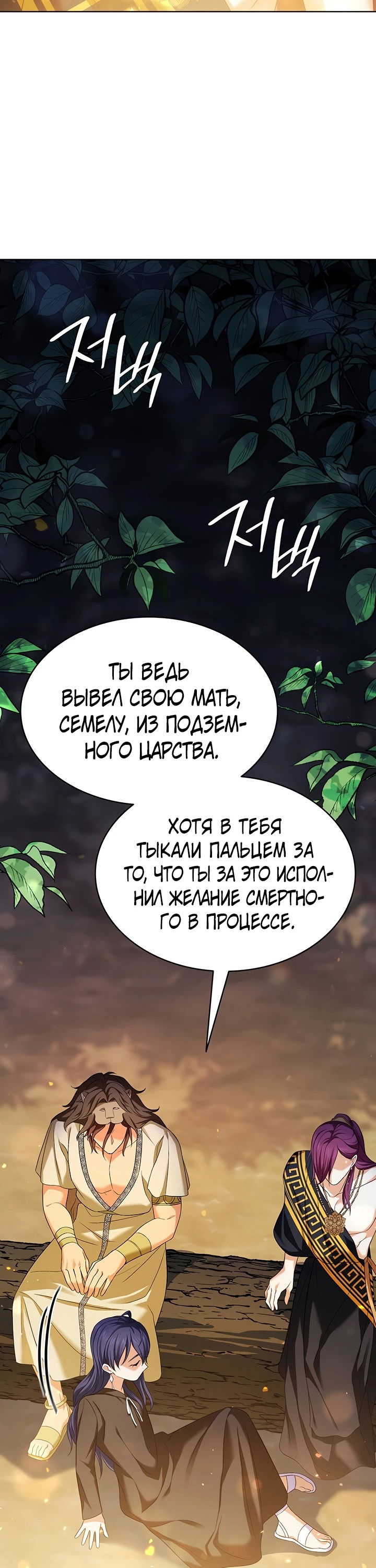 Манга Созвездие Богов - Глава 4 Страница 25