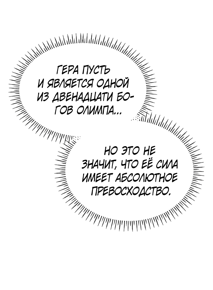 Манга Созвездие Богов - Глава 4 Страница 46