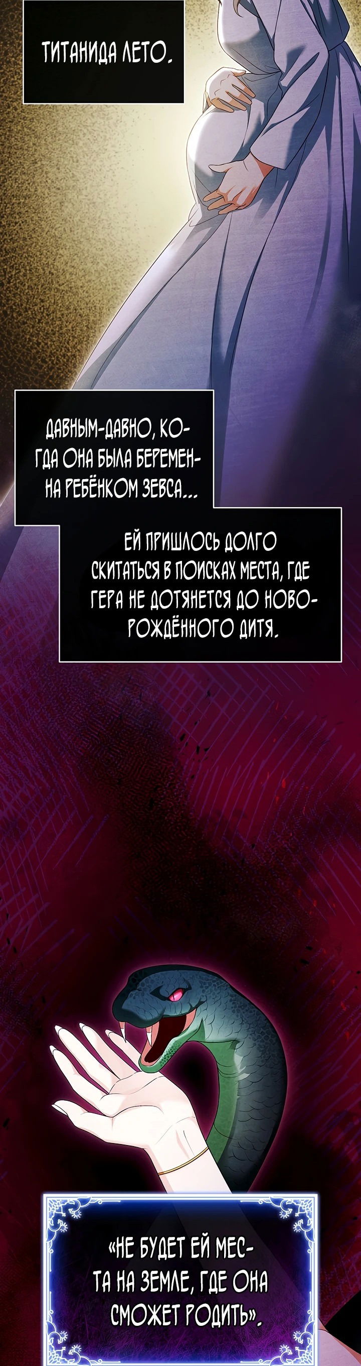 Манга Созвездие Богов - Глава 4 Страница 15
