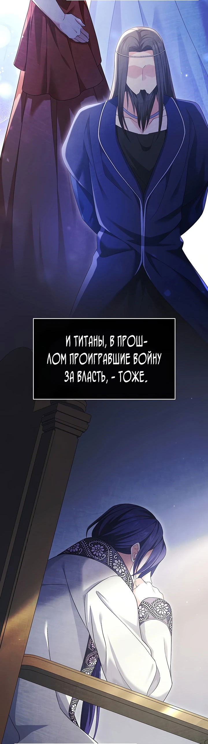 Манга Созвездие Богов - Глава 4 Страница 48