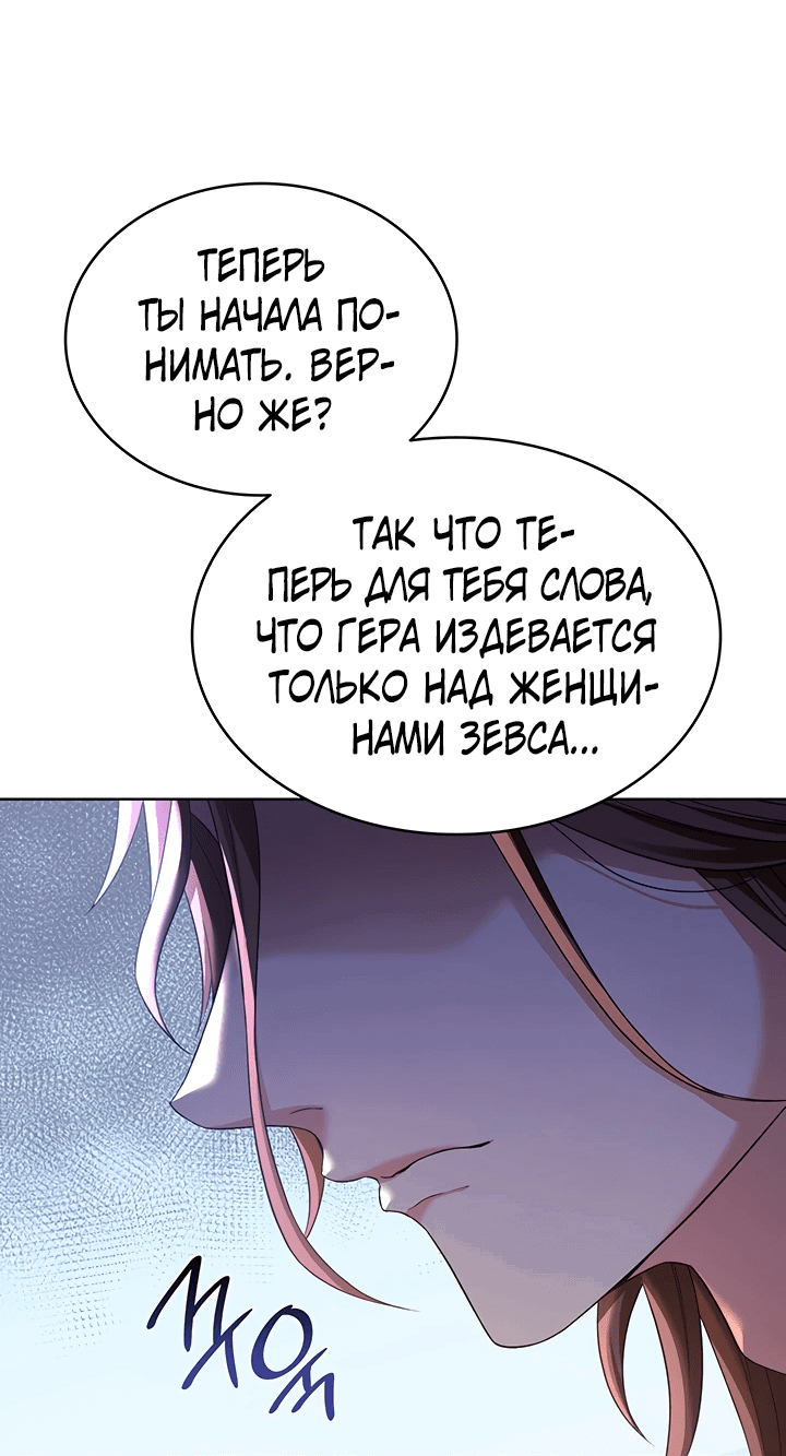 Манга Созвездие Богов - Глава 3 Страница 59