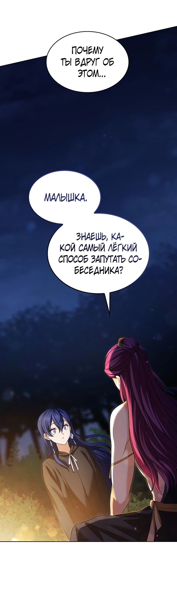Манга Созвездие Богов - Глава 3 Страница 42