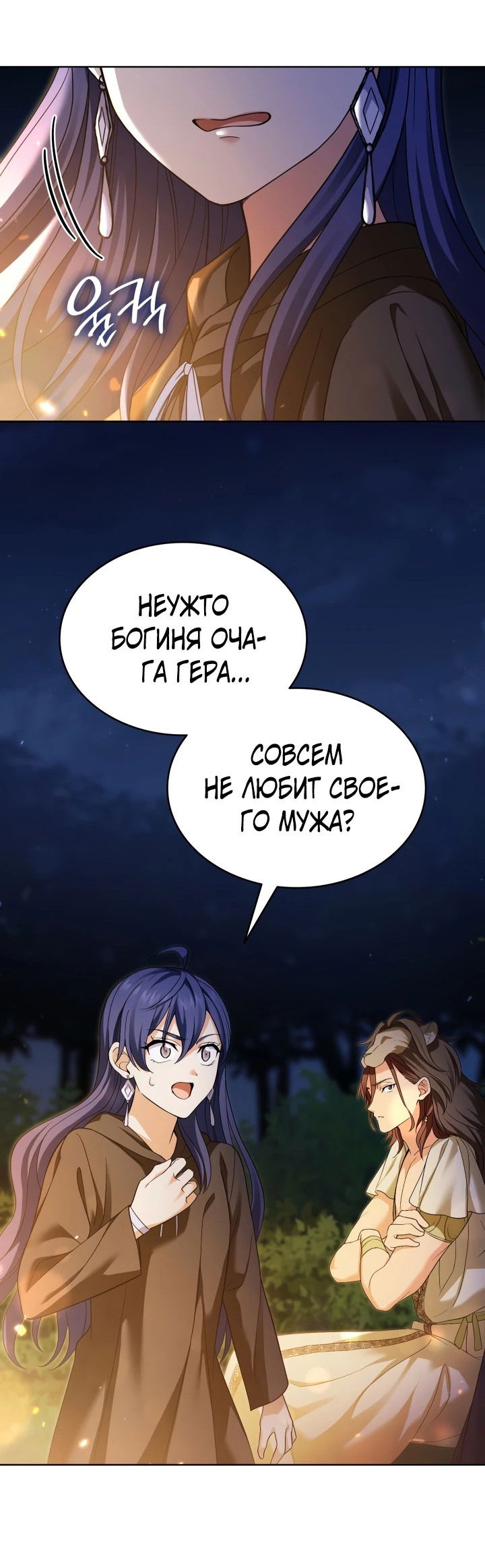 Манга Созвездие Богов - Глава 3 Страница 39