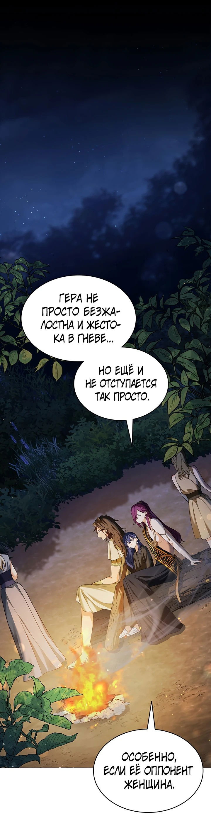 Манга Созвездие Богов - Глава 3 Страница 10