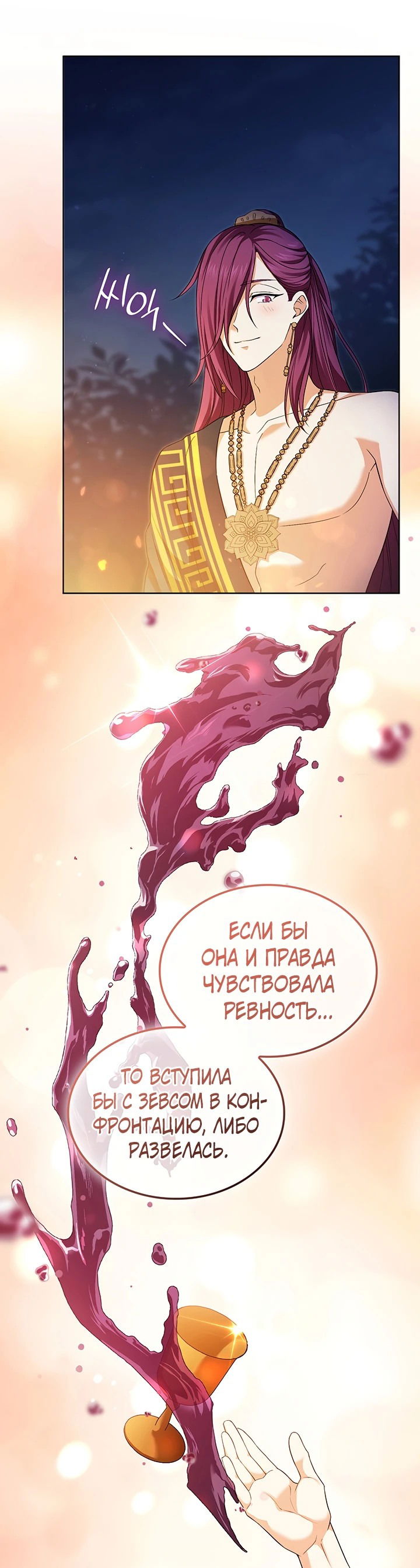Манга Созвездие Богов - Глава 3 Страница 52