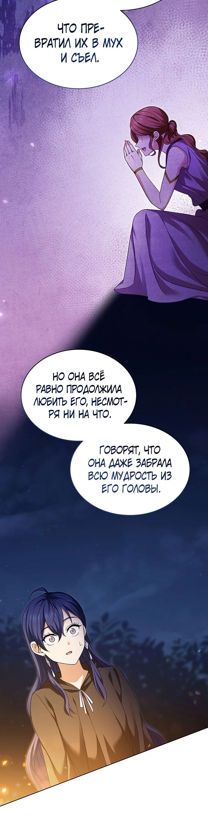 Манга Созвездие Богов - Глава 3 Страница 41