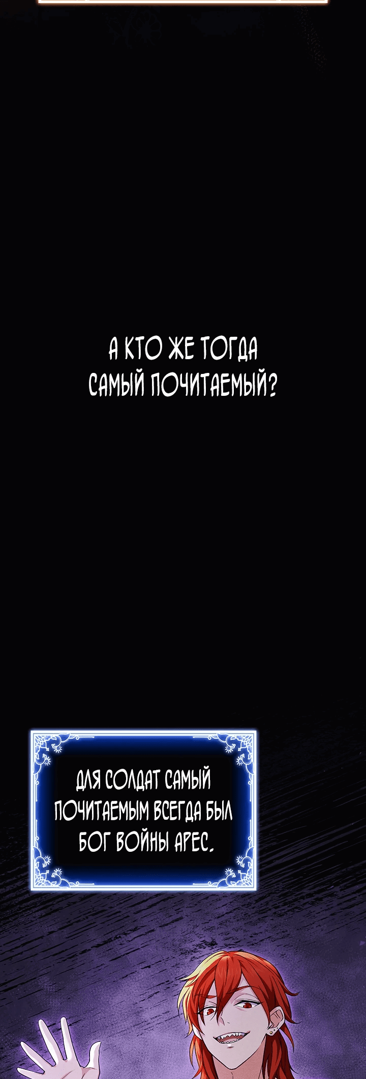 Манга Созвездие Богов - Глава 3 Страница 4