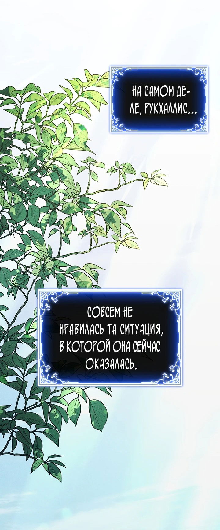 Манга Созвездие Богов - Глава 3 Страница 22