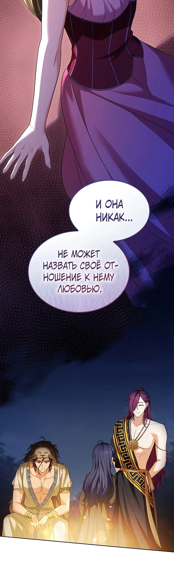 Манга Созвездие Богов - Глава 3 Страница 50