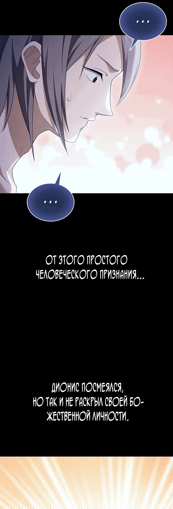 Манга Созвездие Богов - Глава 2 Страница 19
