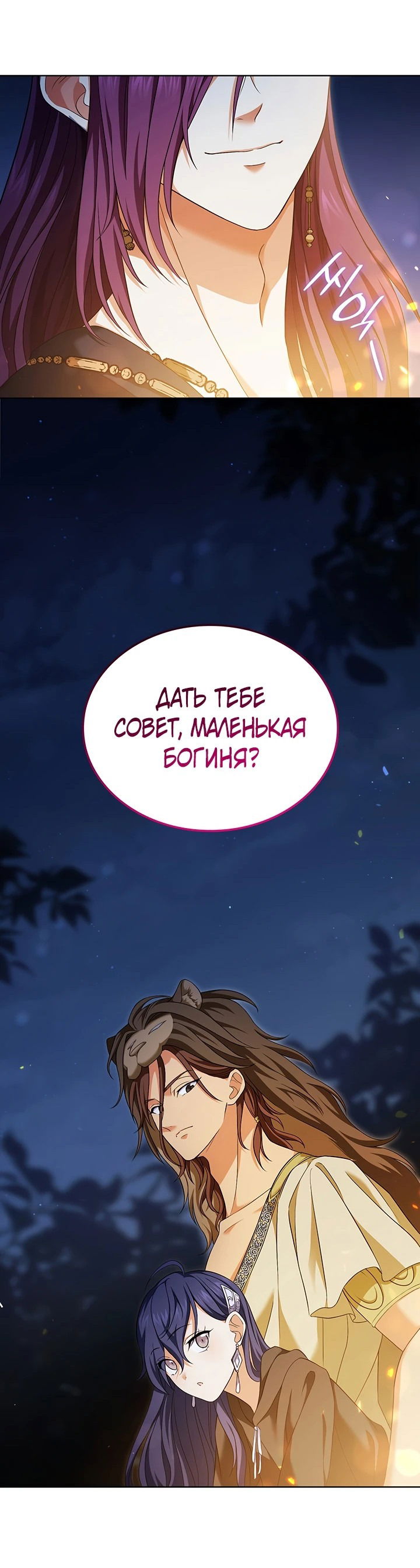 Манга Созвездие Богов - Глава 2 Страница 44