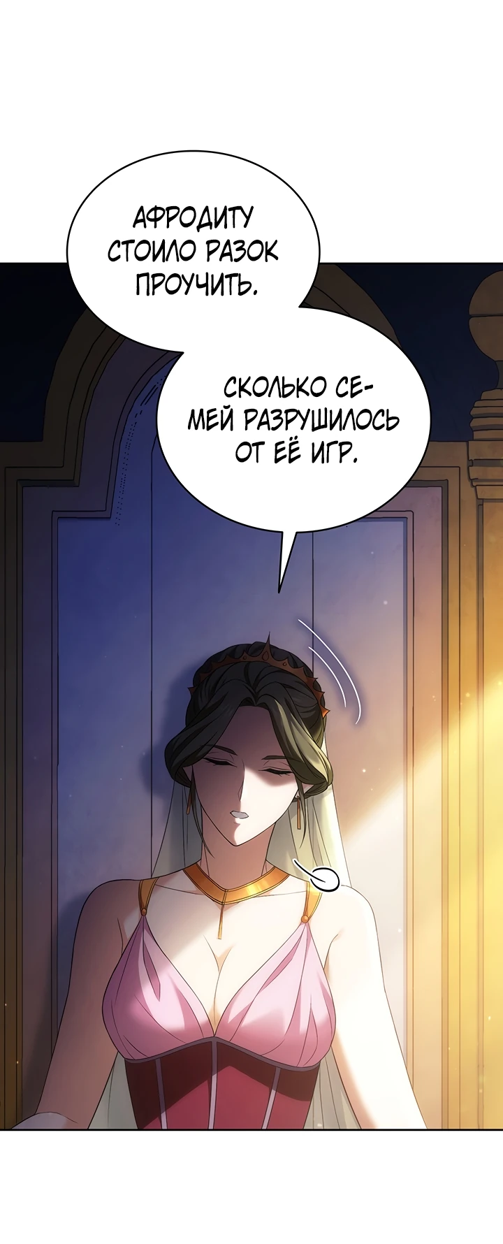 Манга Созвездие Богов - Глава 2 Страница 57