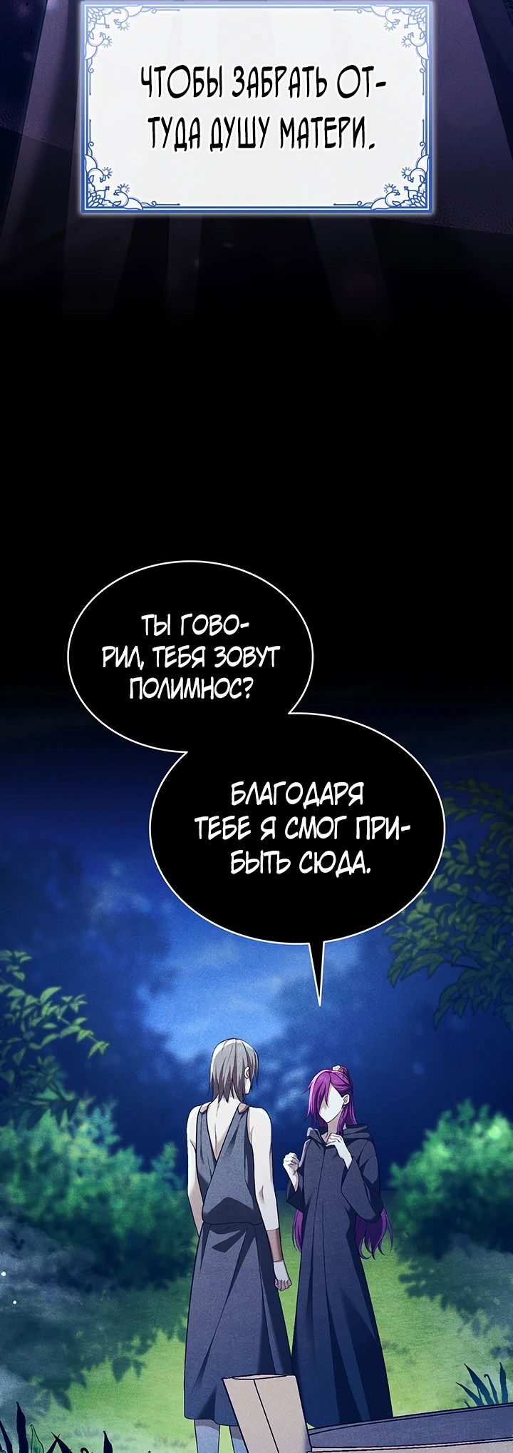 Манга Созвездие Богов - Глава 2 Страница 15