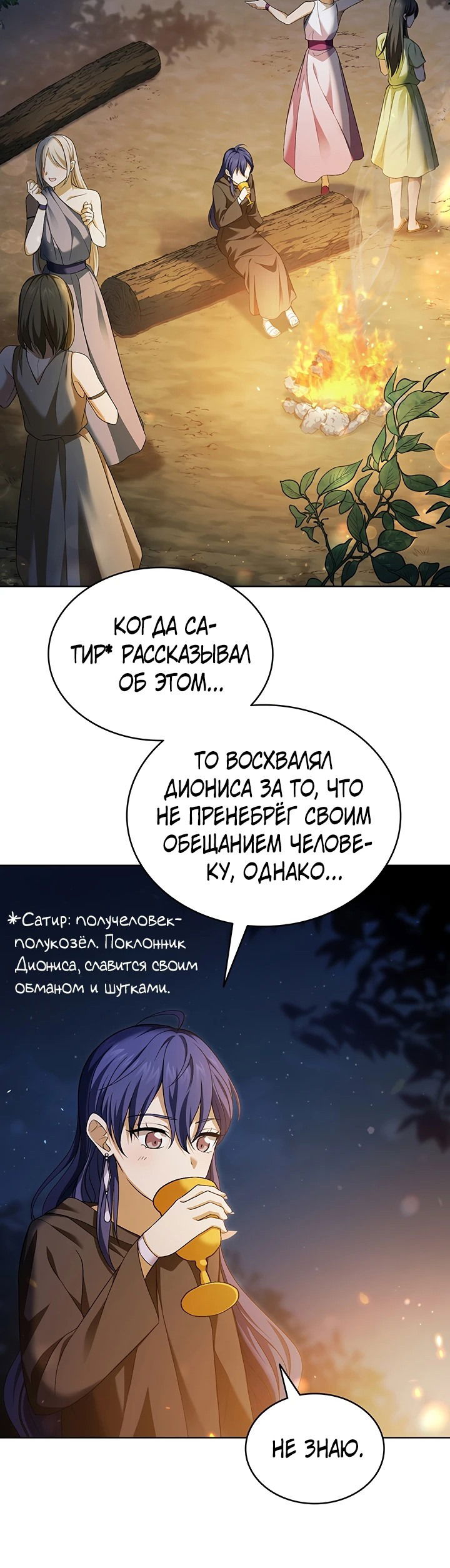 Манга Созвездие Богов - Глава 2 Страница 22