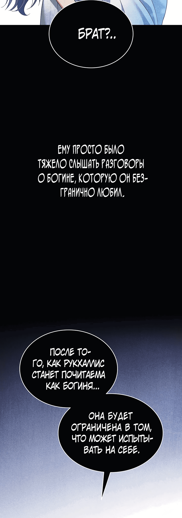 Манга Созвездие Богов - Глава 1 Страница 40