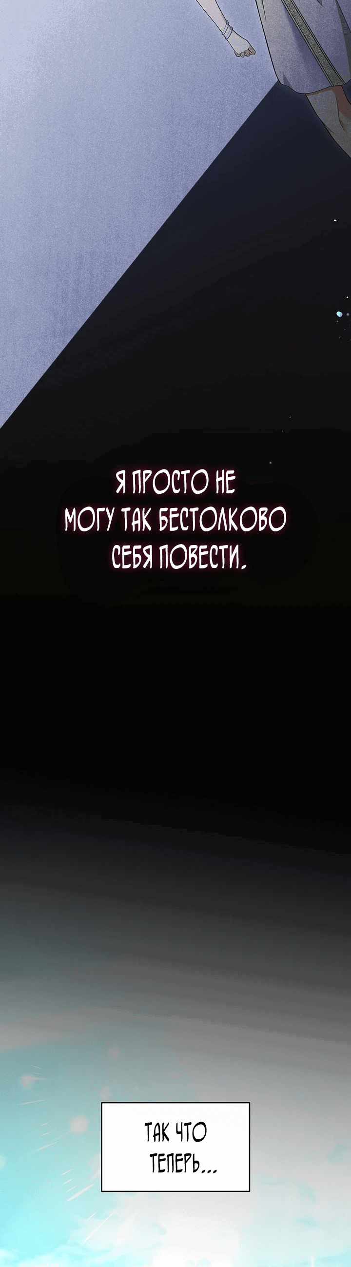 Манга Созвездие Богов - Глава 1 Страница 49