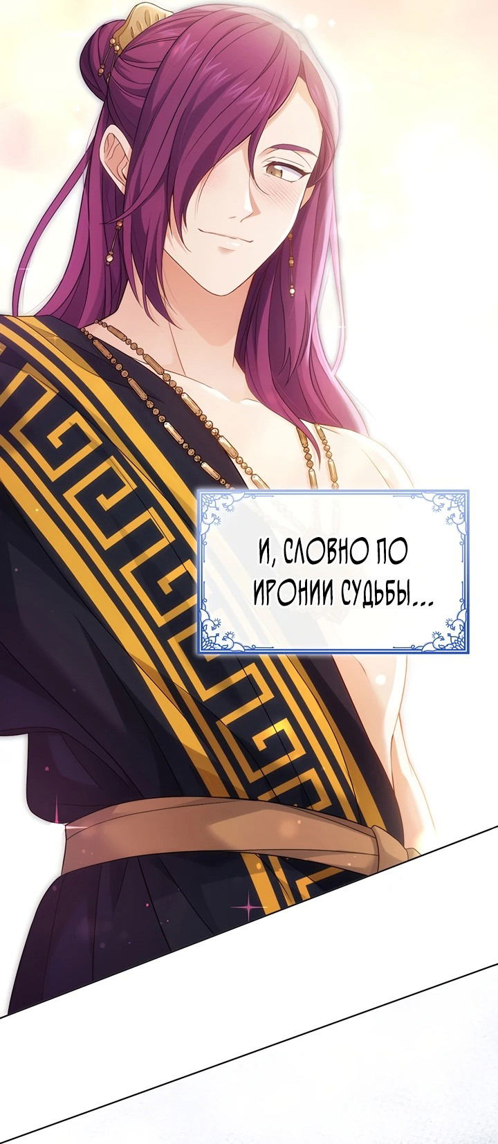 Манга Созвездие Богов - Глава 1 Страница 66